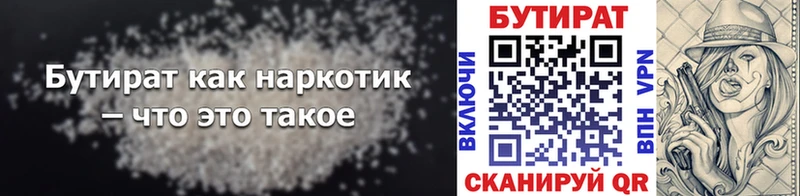 БУТИРАТ бутандиол  Купить где  Углегорск 